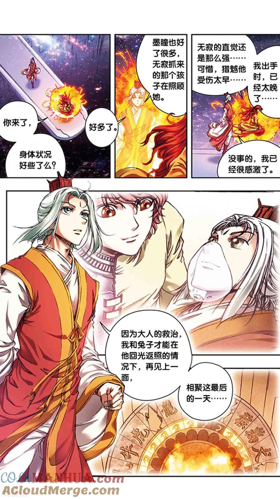 星海镖师 第216话1 诡变 第13页