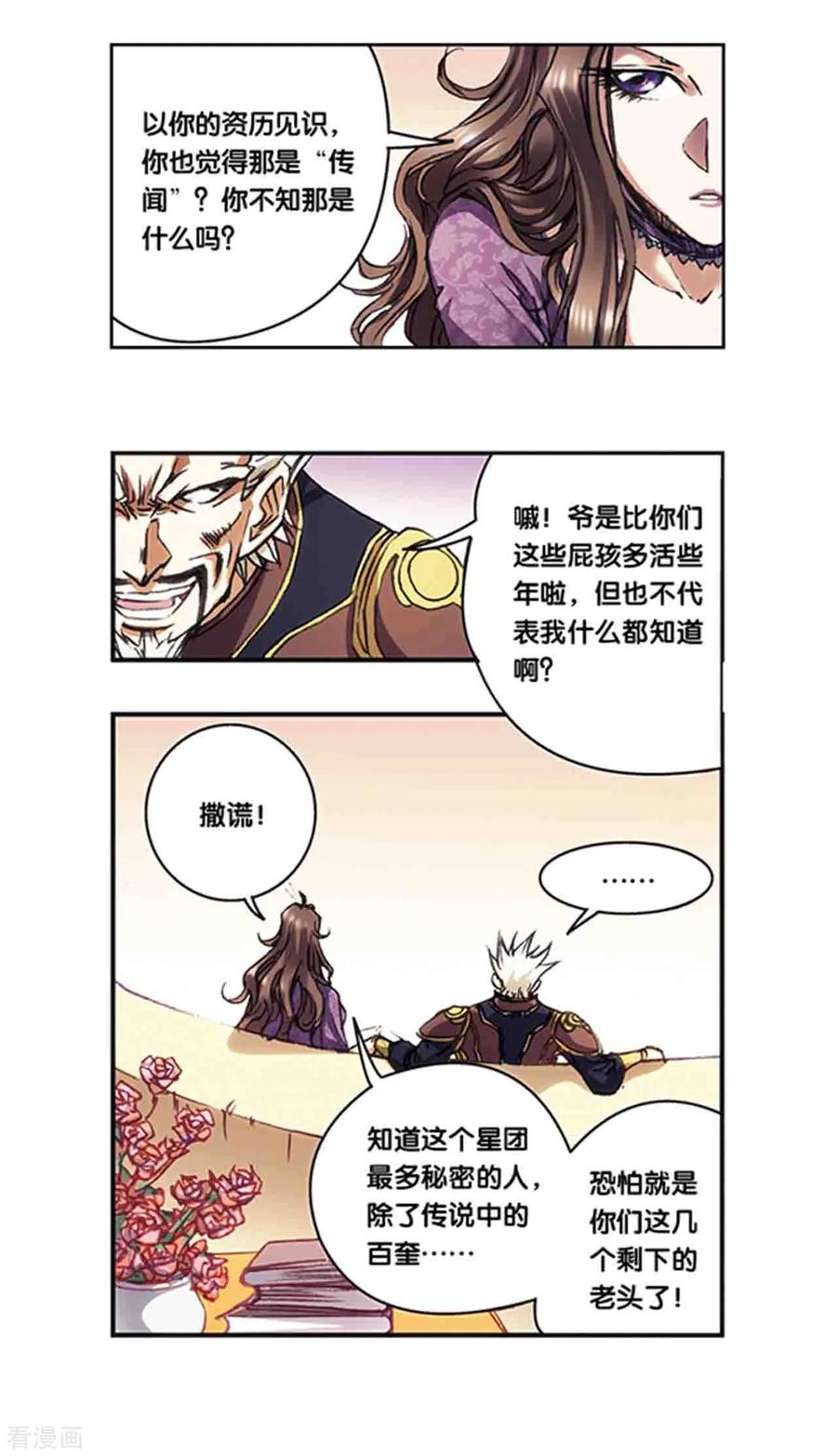 星海镖师 第216话2 诡变 第10页