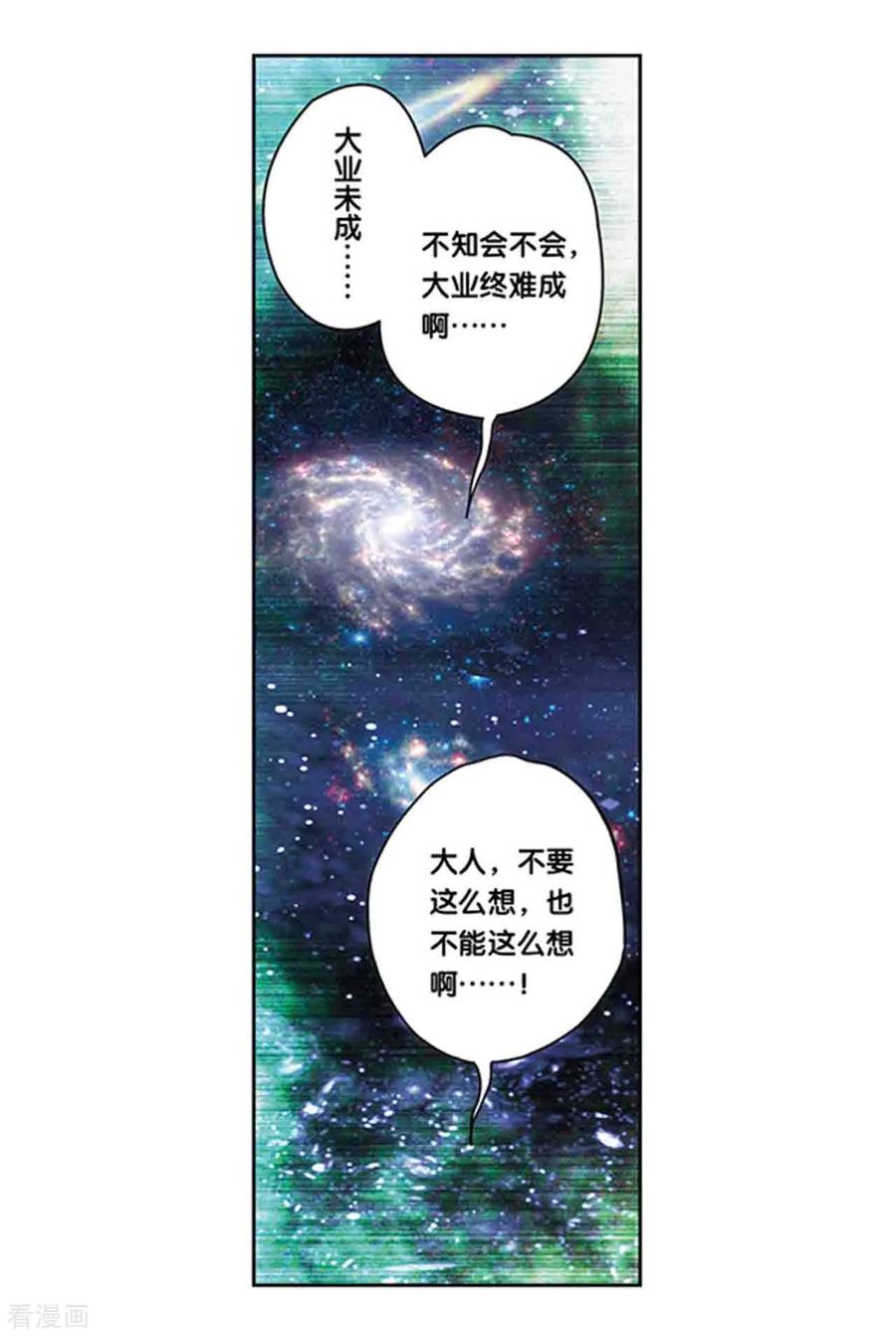 星海镖师 第216话2 诡变 第2页