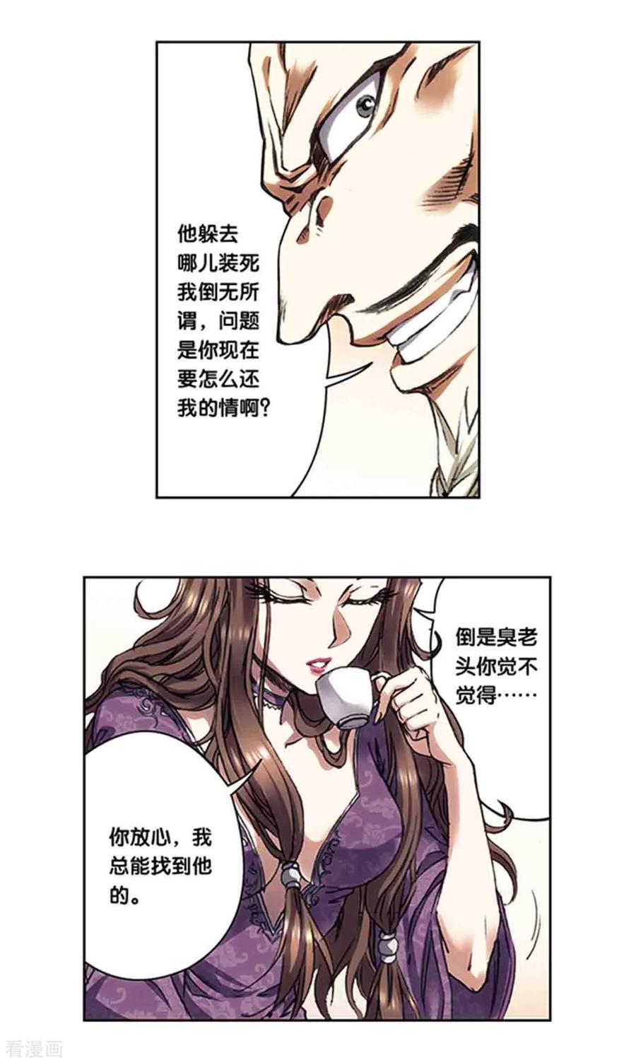 星海镖师 第216话2 诡变 第8页