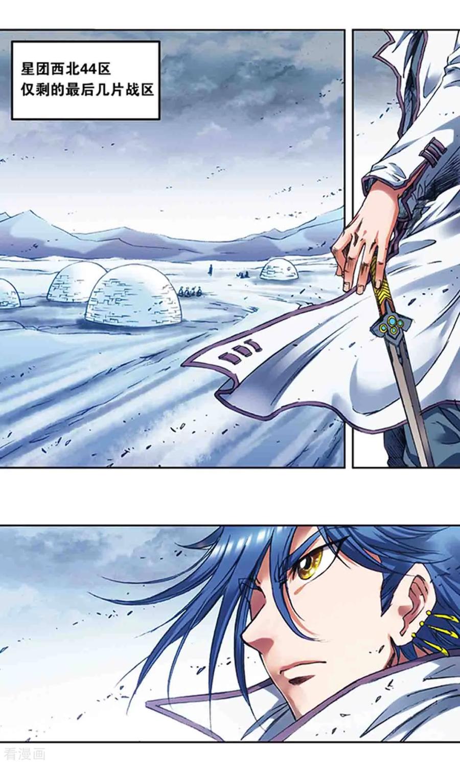 星海镖师 第216话2 诡变 第12页