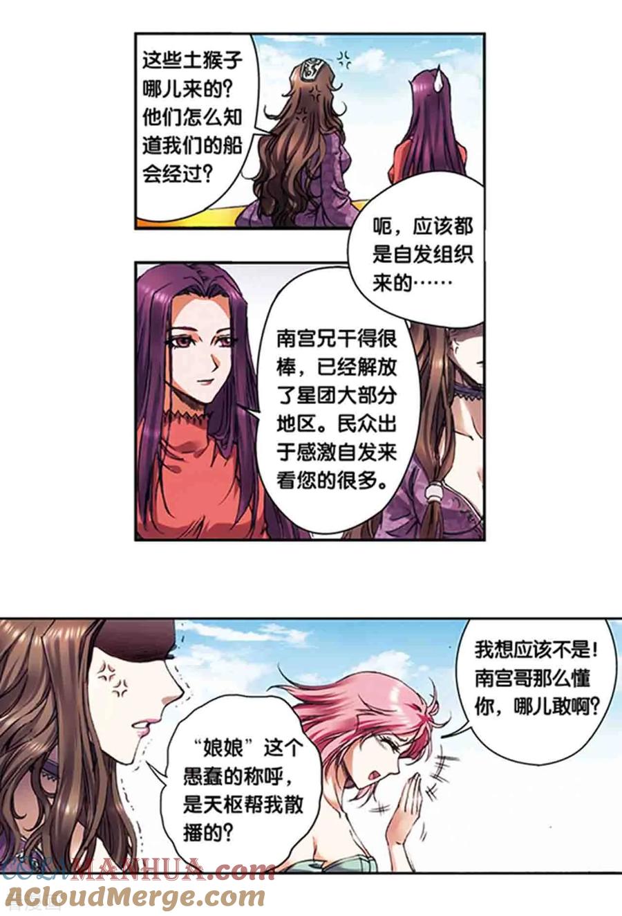 星海镖师 第216话2 诡变 第5页