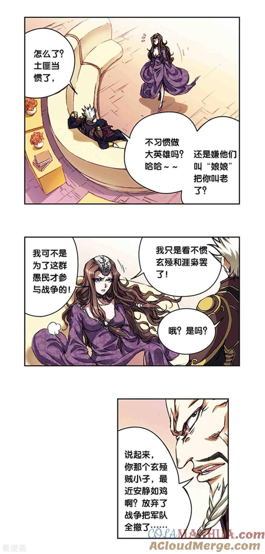 星海镖师 第216话2 诡变 第7页