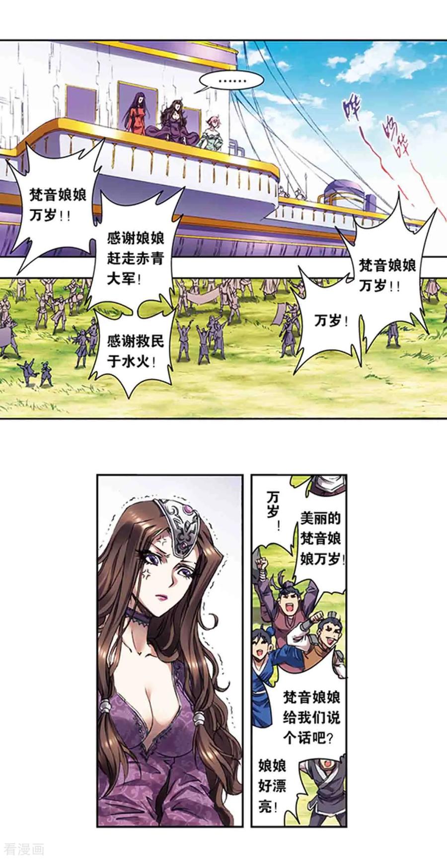 星海镖师 第216话2 诡变 第4页