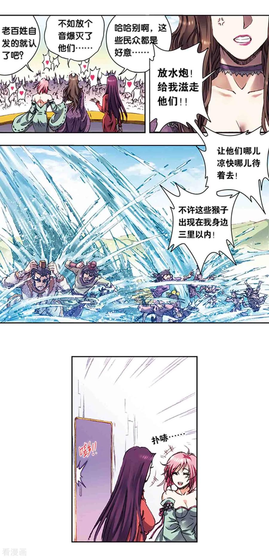 星海镖师 第216话2 诡变 第6页