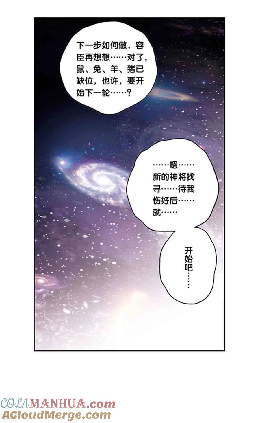 星海镖师 第216话2 诡变 第3页