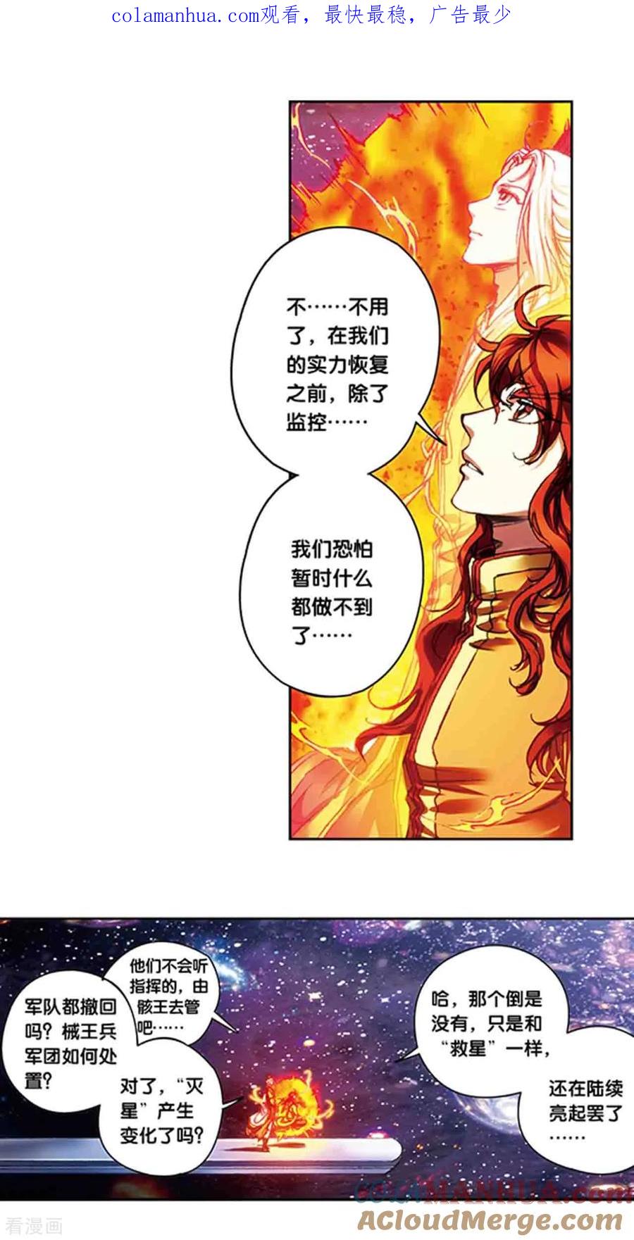星海镖师 第216话2 诡变 第1页