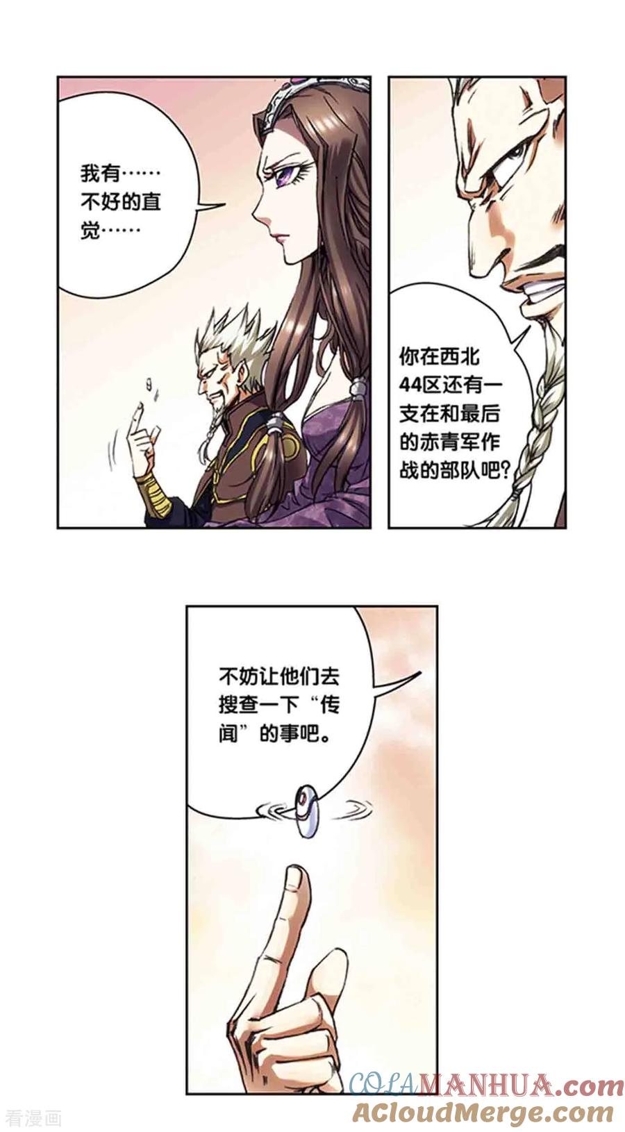 星海镖师 第216话2 诡变 第11页