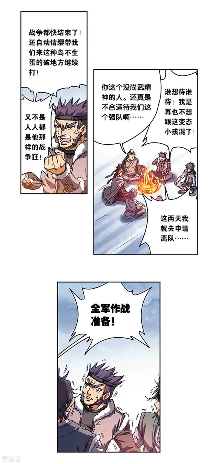 星海镖师 第216话2 诡变 第14页
