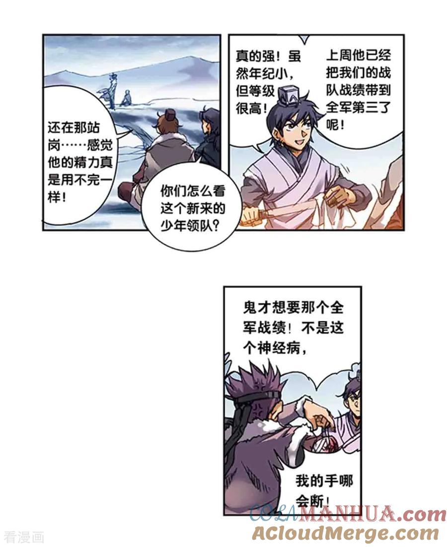星海镖师 第216话2 诡变 第13页