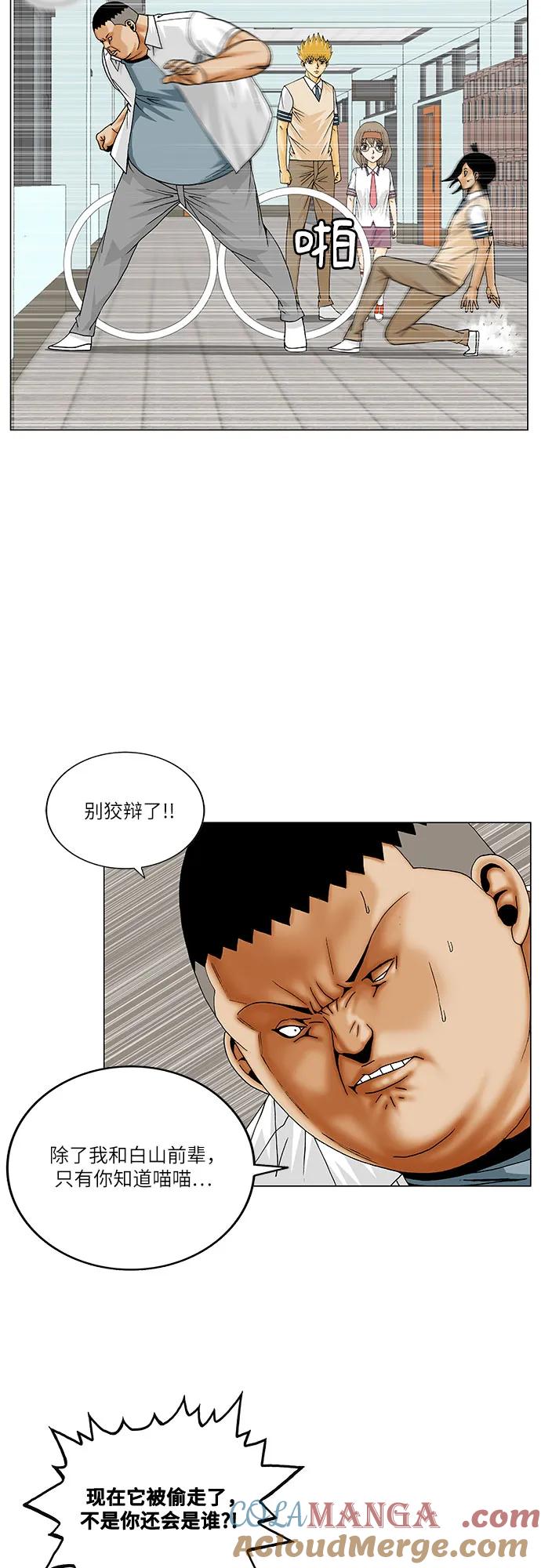 最强传说姜海孝 - 第254话 - 第31张图