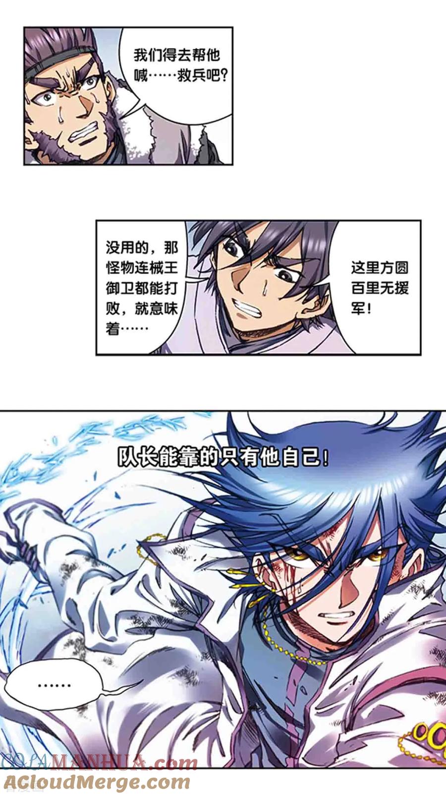 星海镖师 第217话1 冰中异兽 第11页