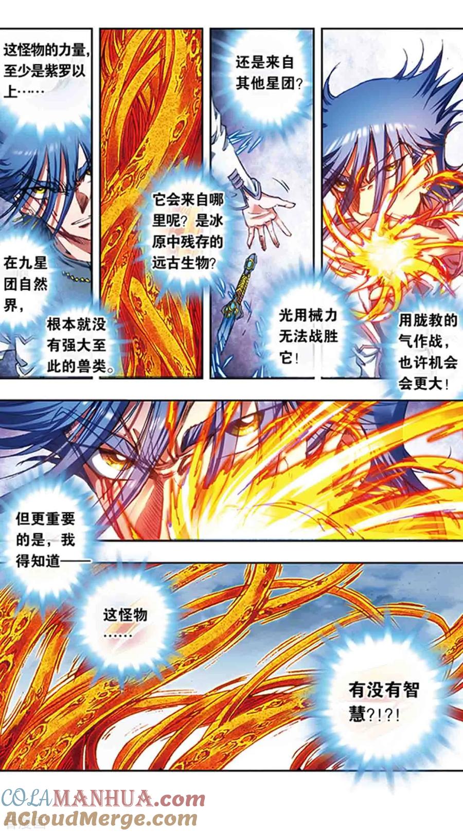 星海镖师 第217话1 冰中异兽 第13页
