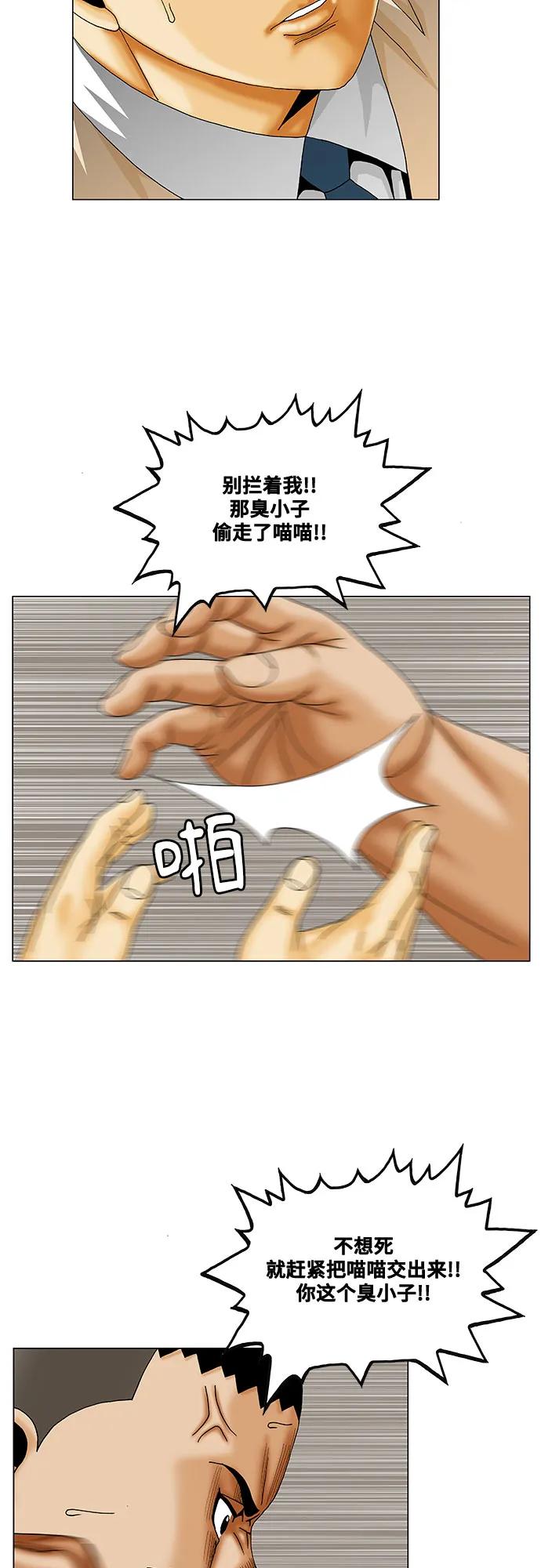 最强传说姜海孝 - 第254话 - 第36张图