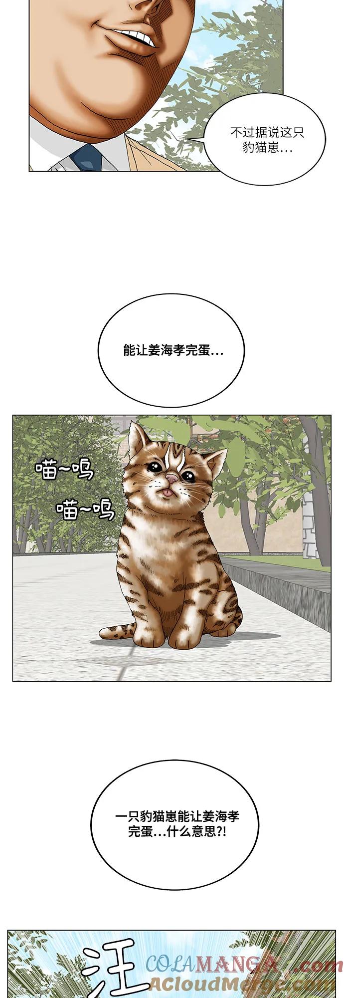 最强传说姜海孝 - 第254话 - 第43张图