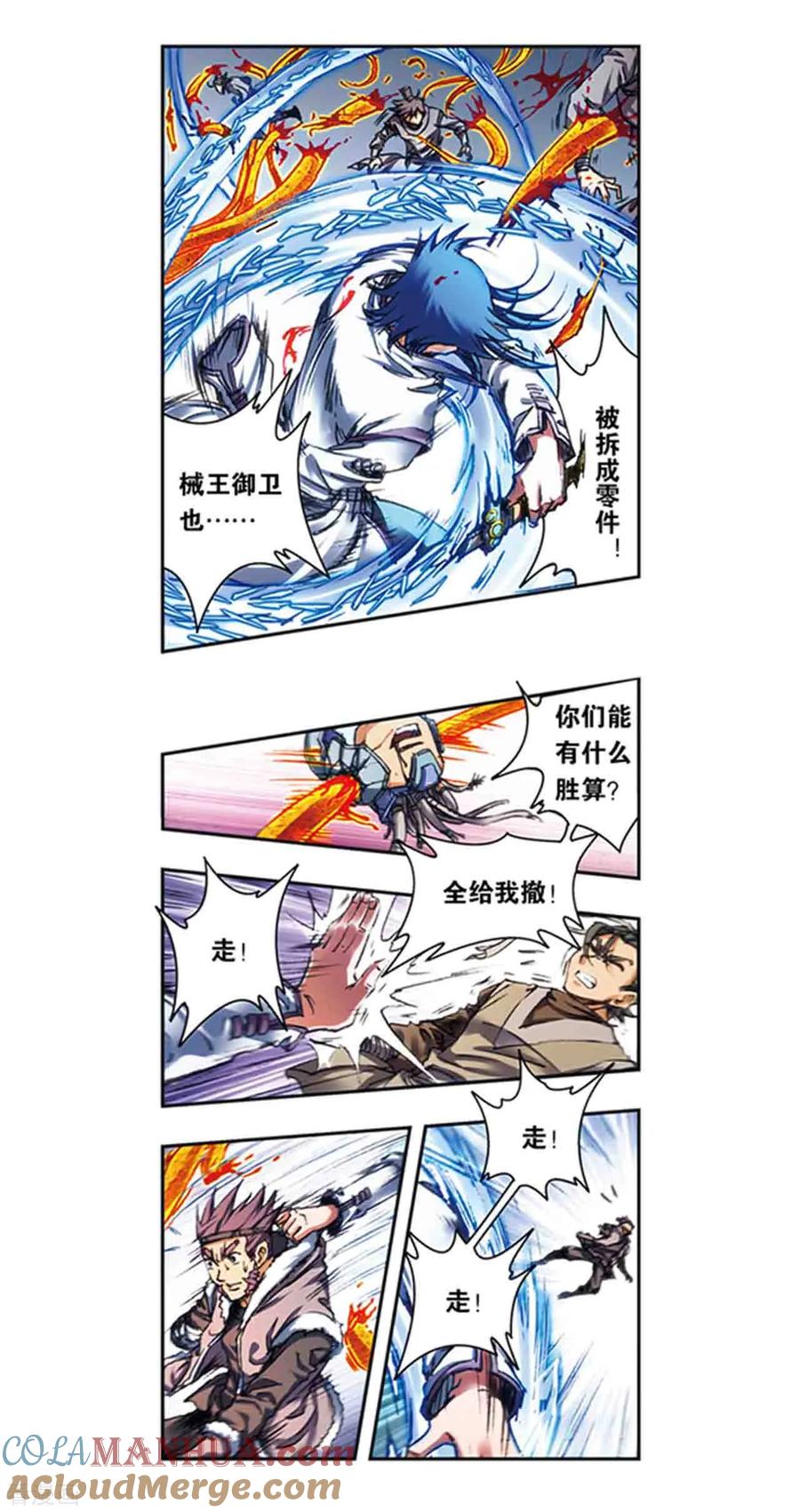 星海镖师 第217话1 冰中异兽 第9页