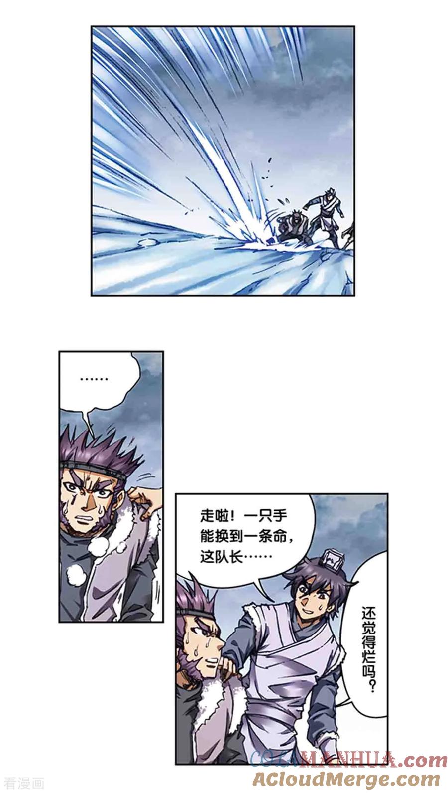星海镖师 第217话1 冰中异兽 第10页