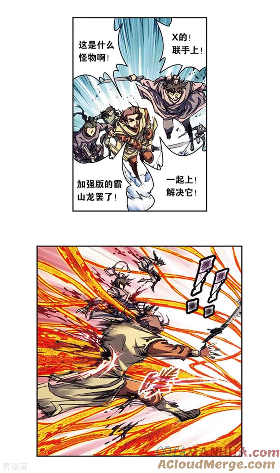 星海镖师 第217话1 冰中异兽 第6页
