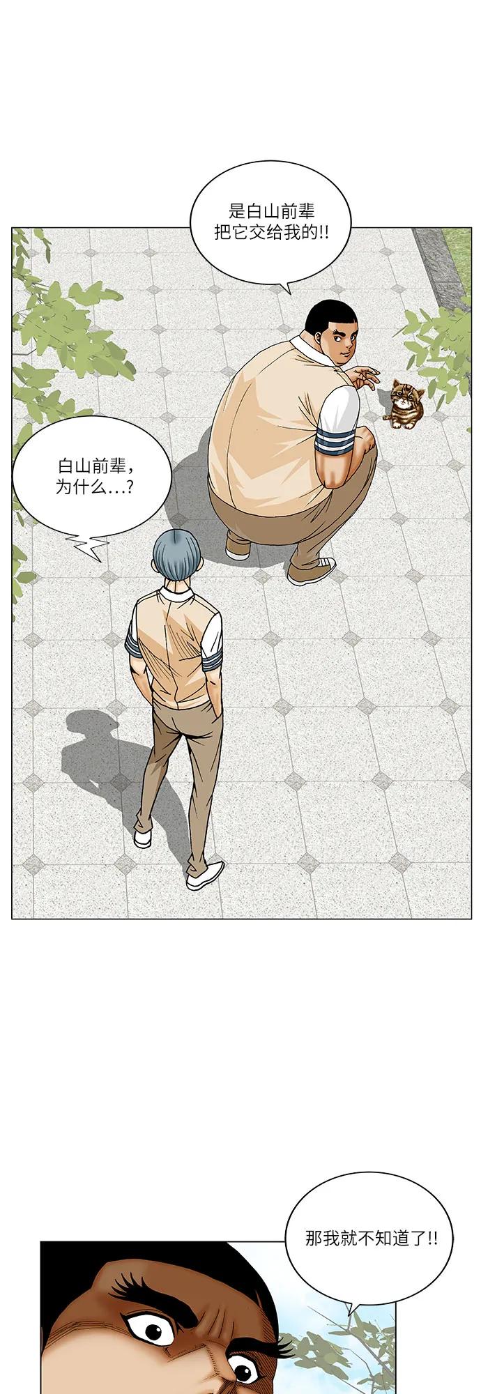 最强传说姜海孝 - 第254话 - 第42张图