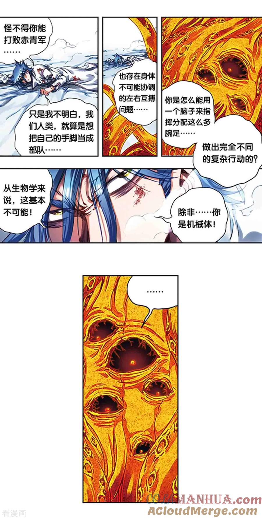 星海镖师 第217话2 冰中异兽 第8页
