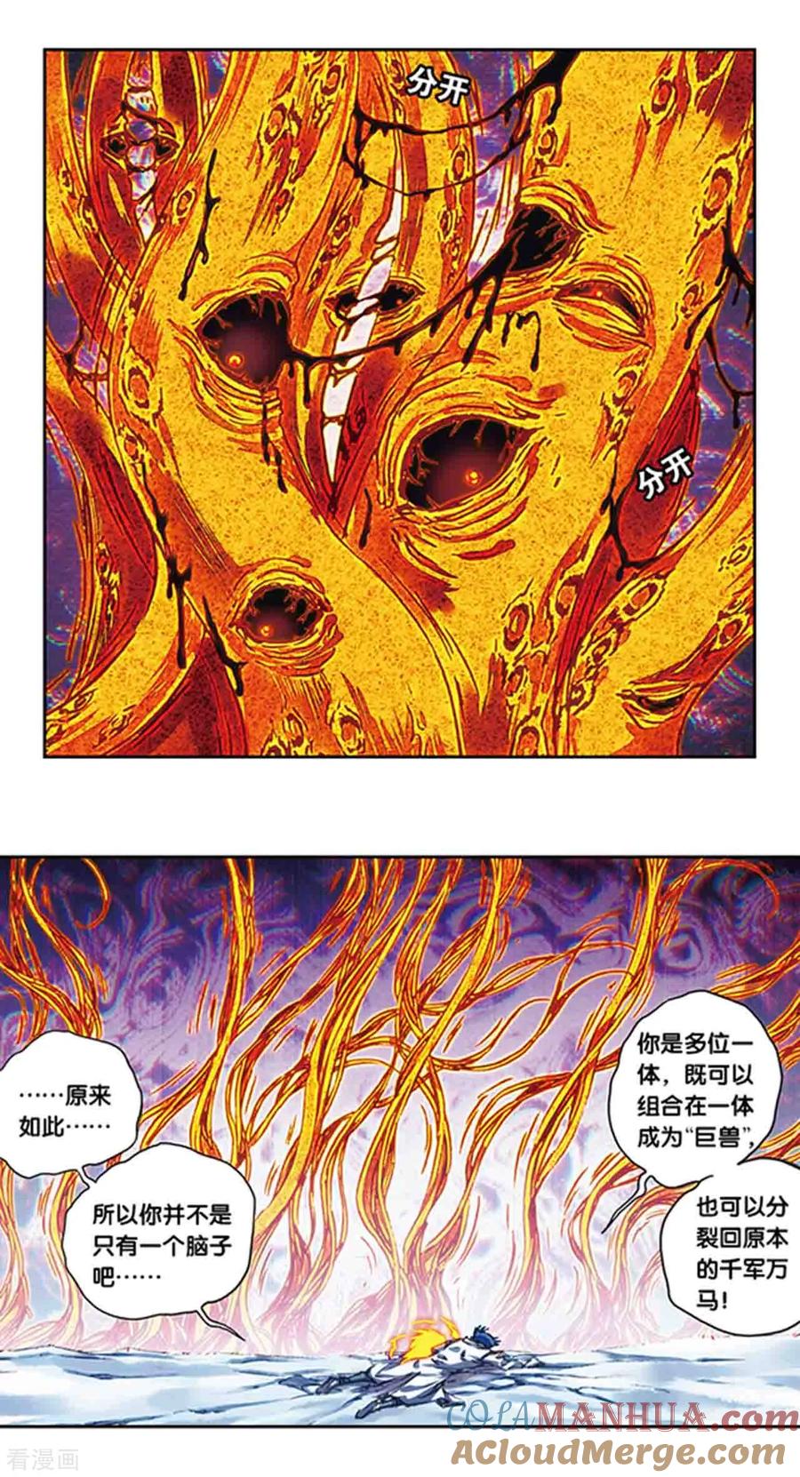 星海镖师 第217话2 冰中异兽 第9页