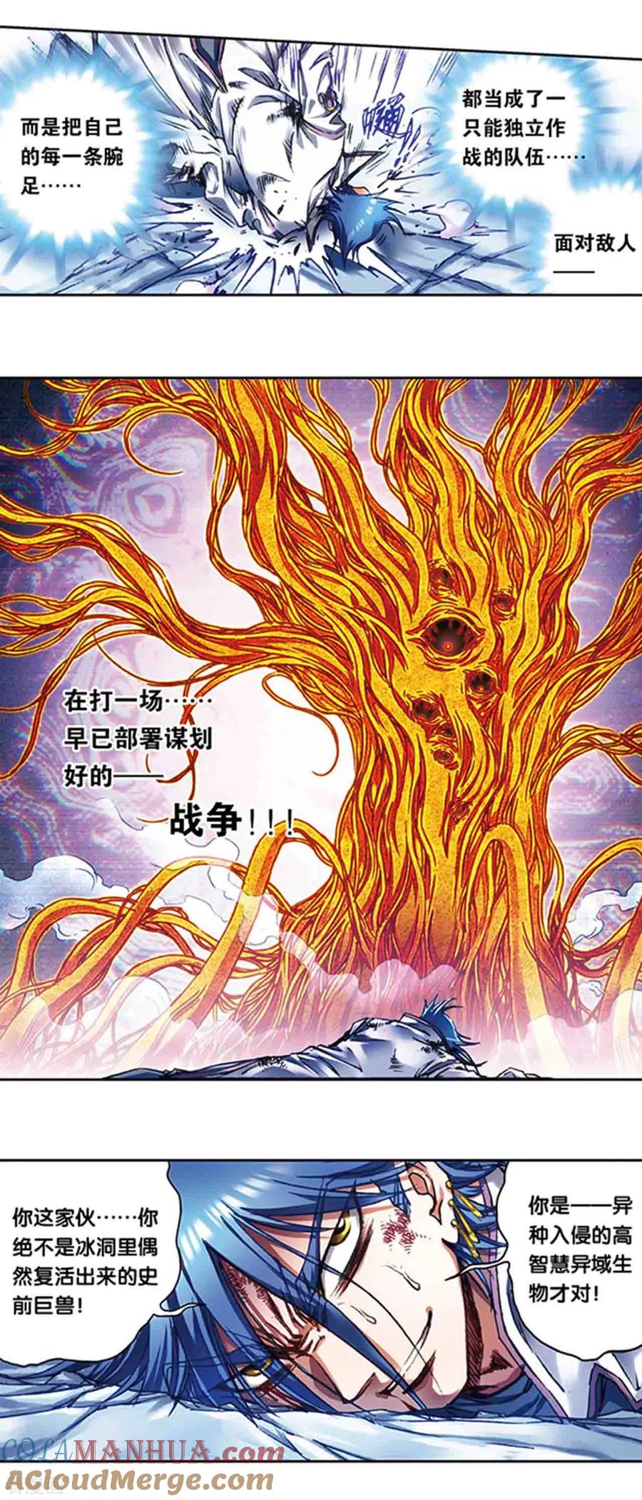 星海镖师 第217话2 冰中异兽 第7页