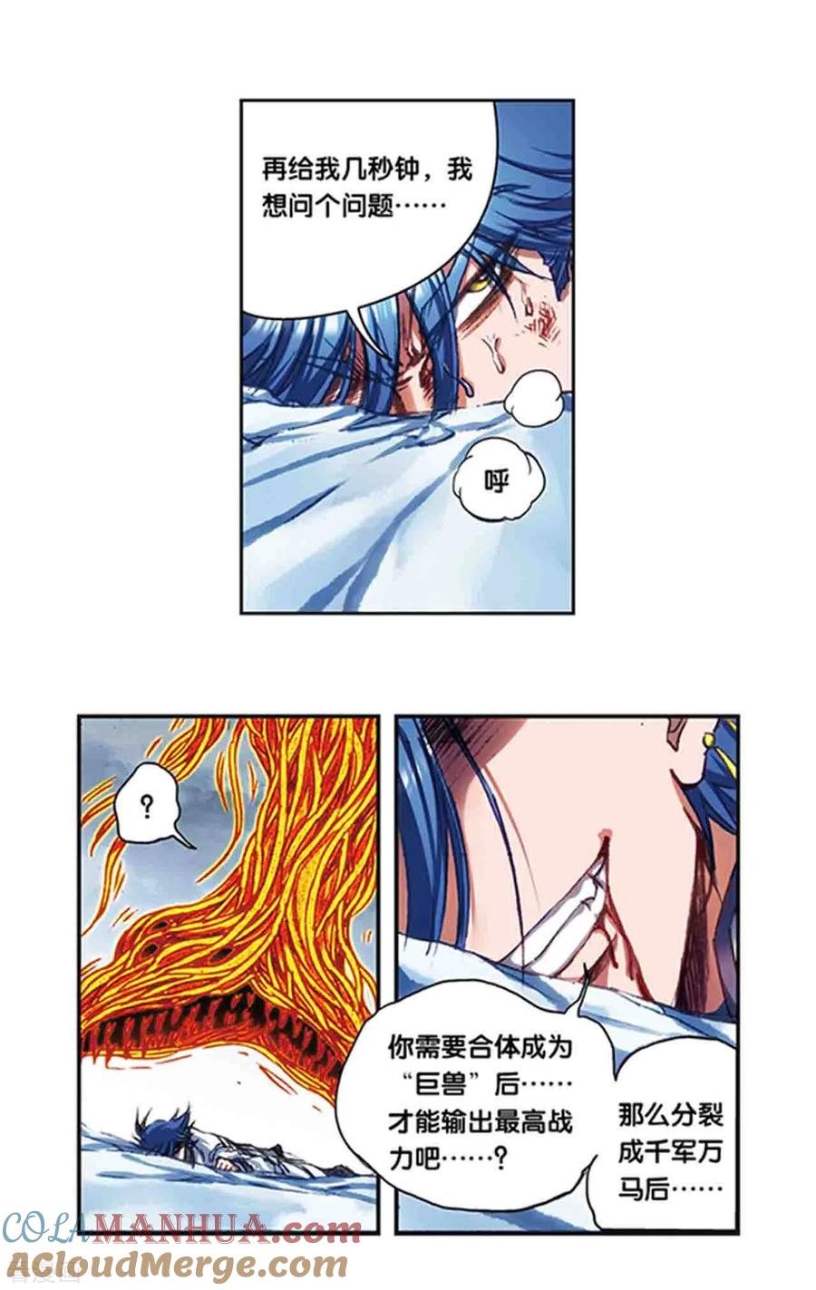 星海镖师 第217话2 冰中异兽 第11页