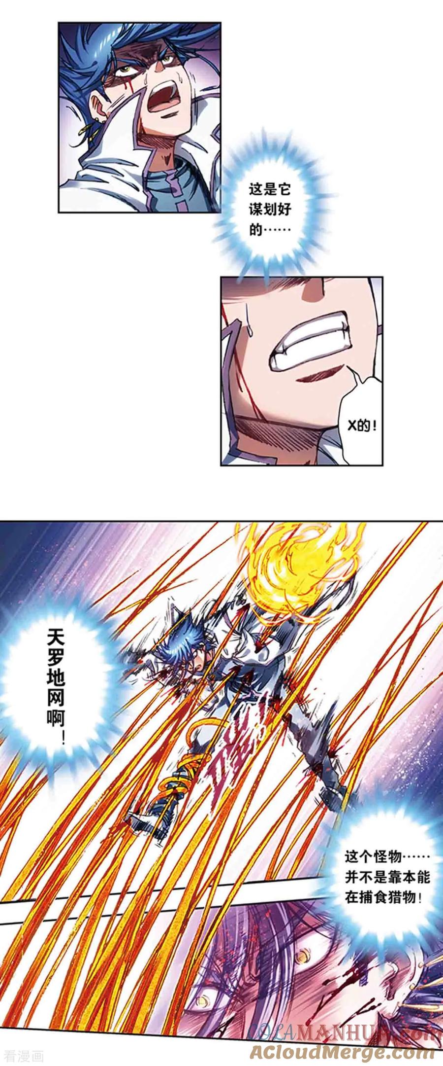 星海镖师 第217话2 冰中异兽 第6页