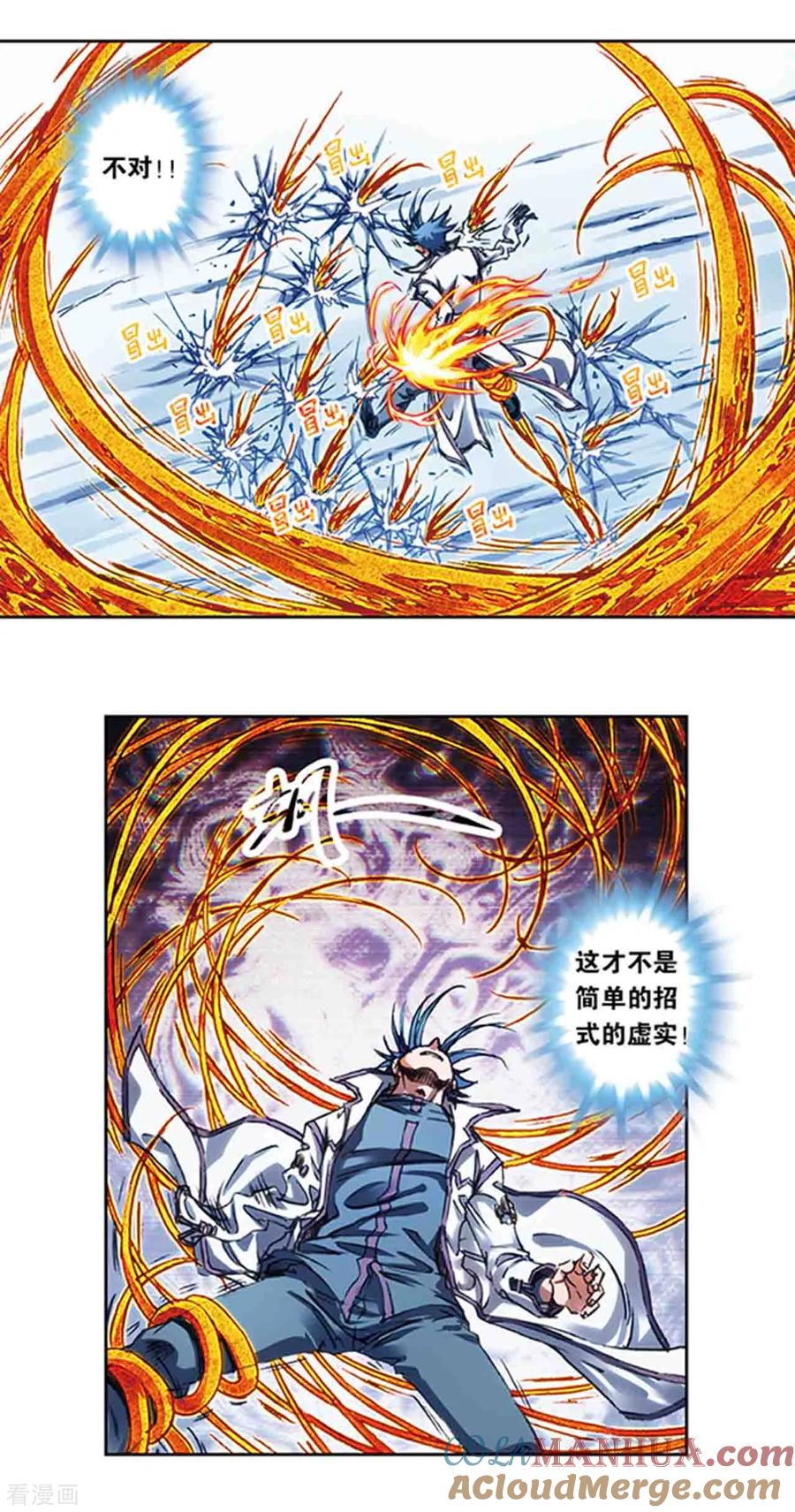 星海镖师 第217话2 冰中异兽 第5页