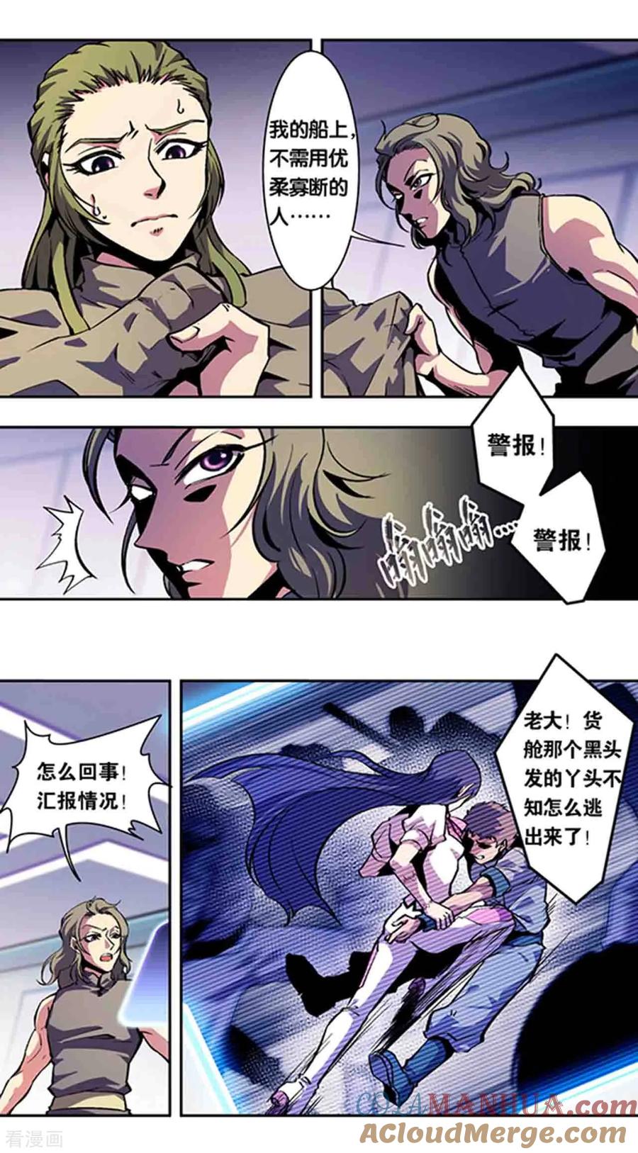 星海镖师 十二神将番外3 午亥之章 第4页