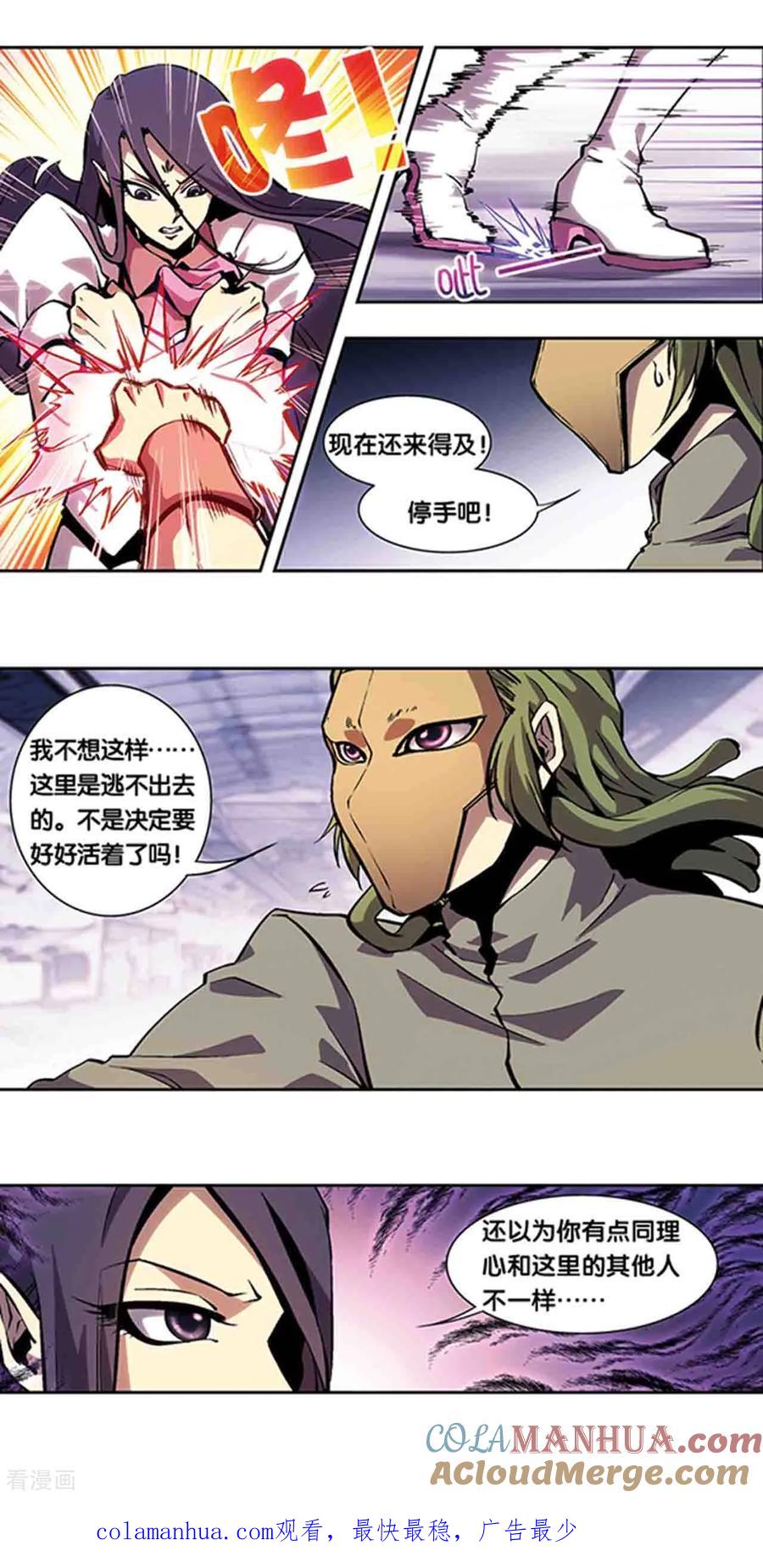 星海镖师 十二神将番外3 午亥之章 第13页