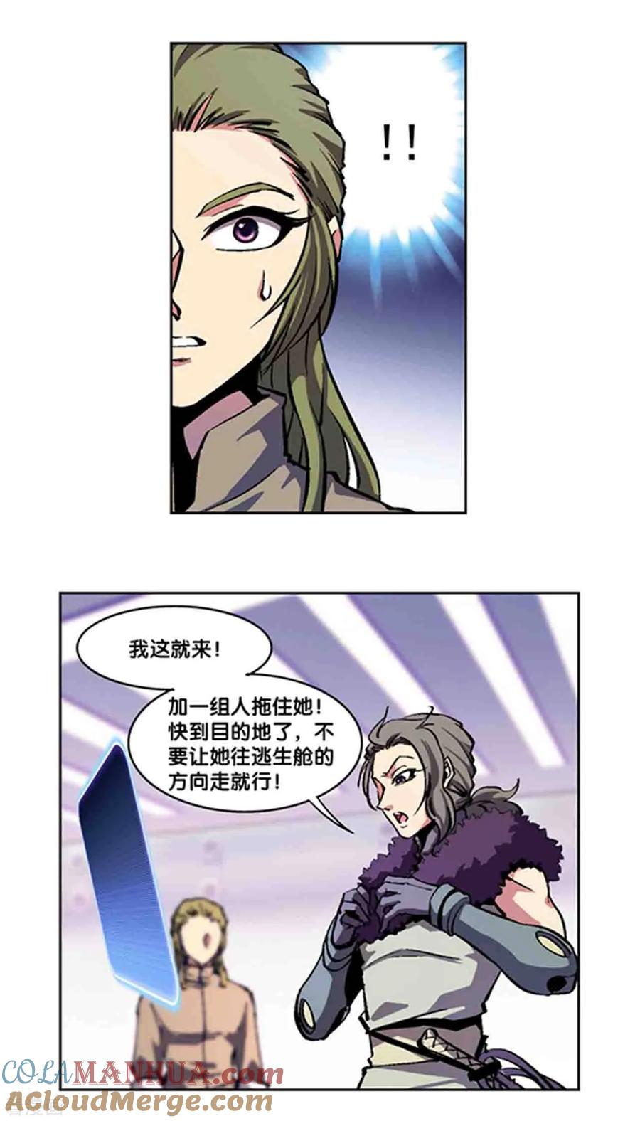 星海镖师 十二神将番外3 午亥之章 第5页