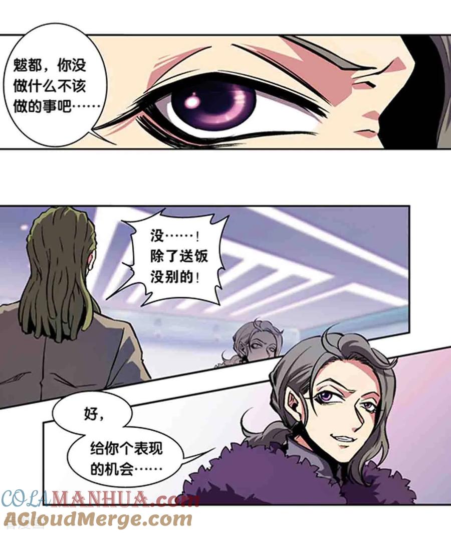 星海镖师 十二神将番外3 午亥之章 第6页