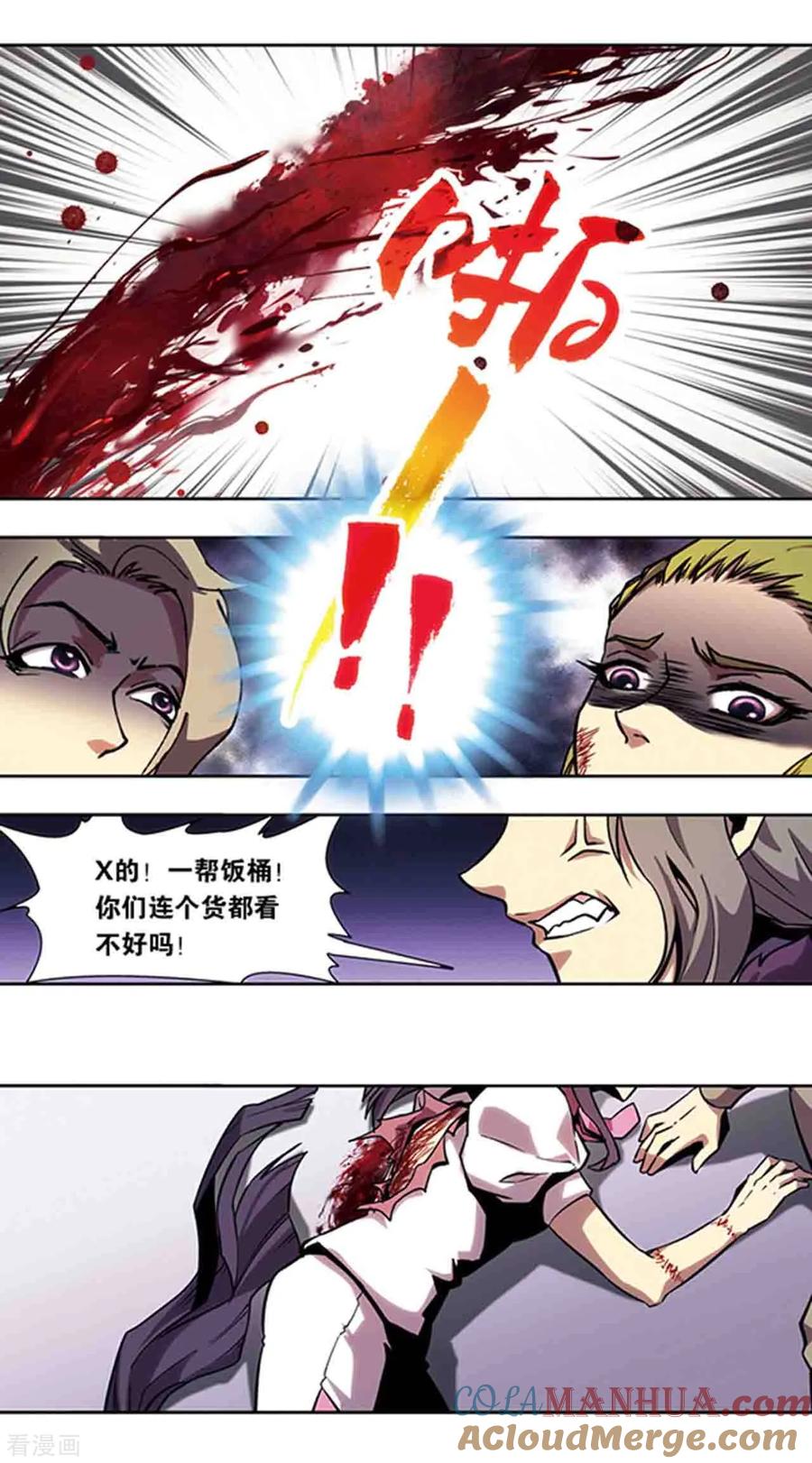 星海镖师 十二神将番外4 午亥之章 第11页