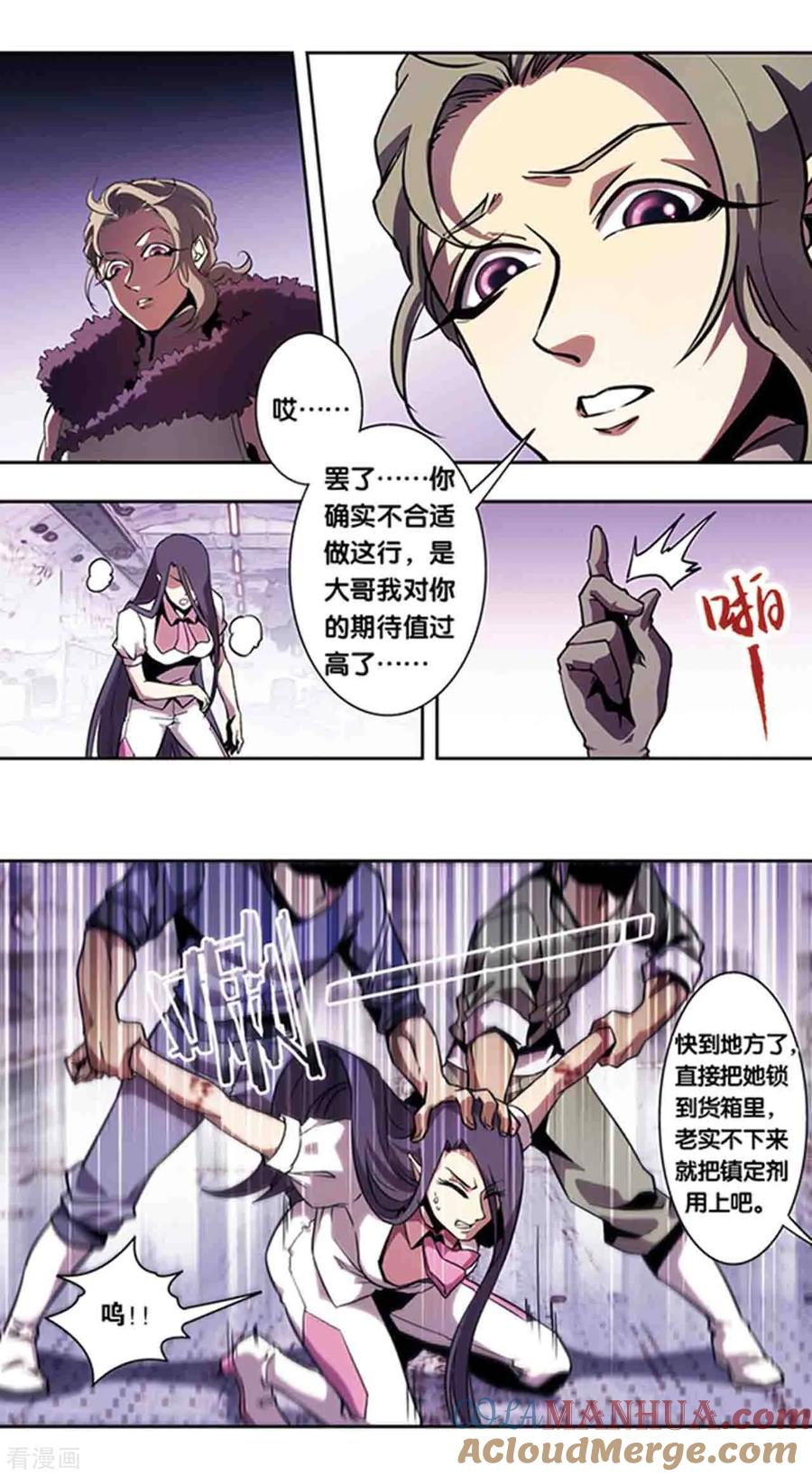 星海镖师 十二神将番外4 午亥之章 第8页