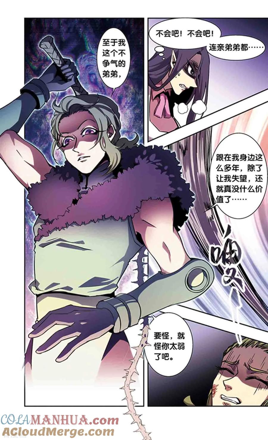 星海镖师 十二神将番外4 午亥之章 第9页