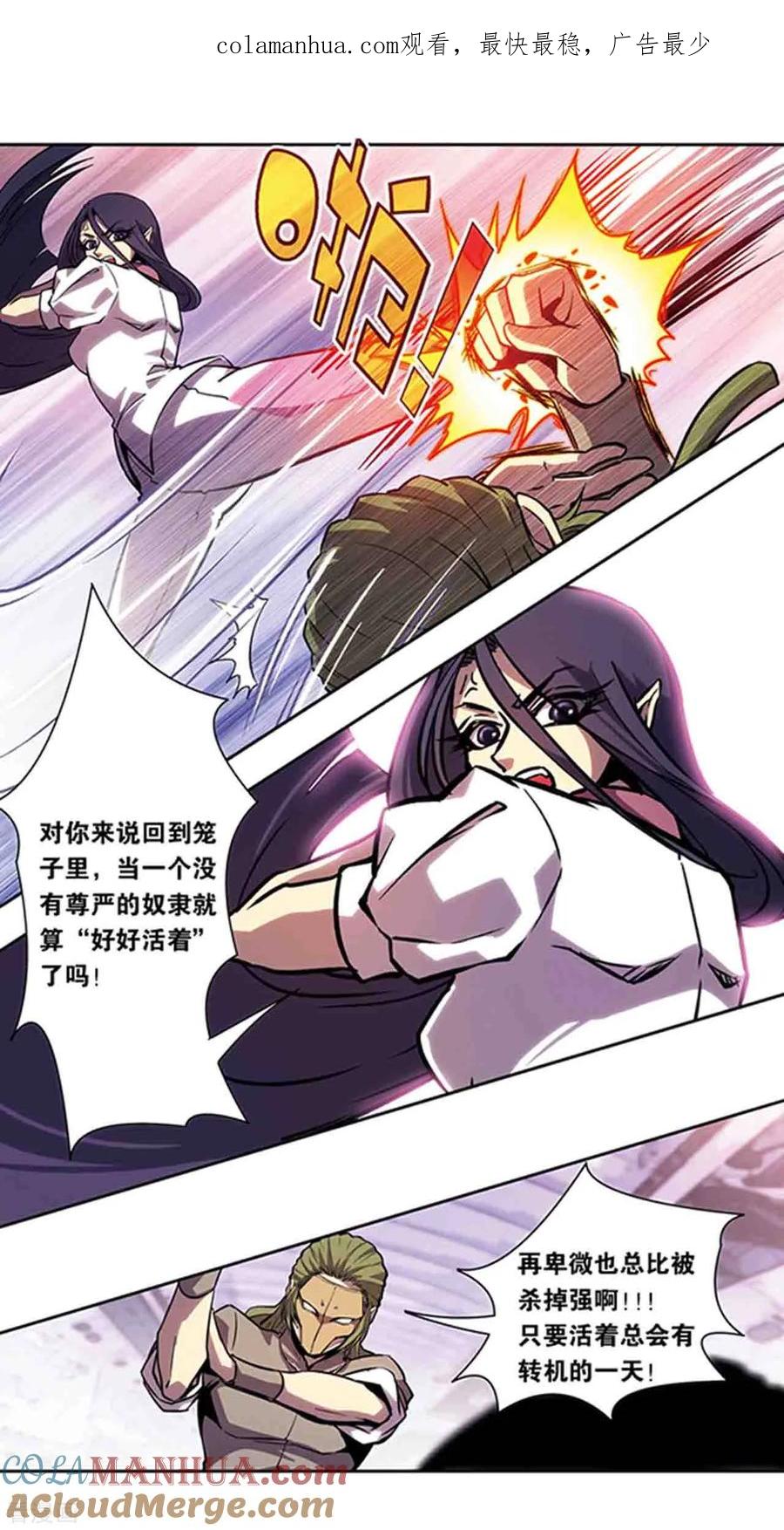 星海镖师 十二神将番外4 午亥之章 第1页