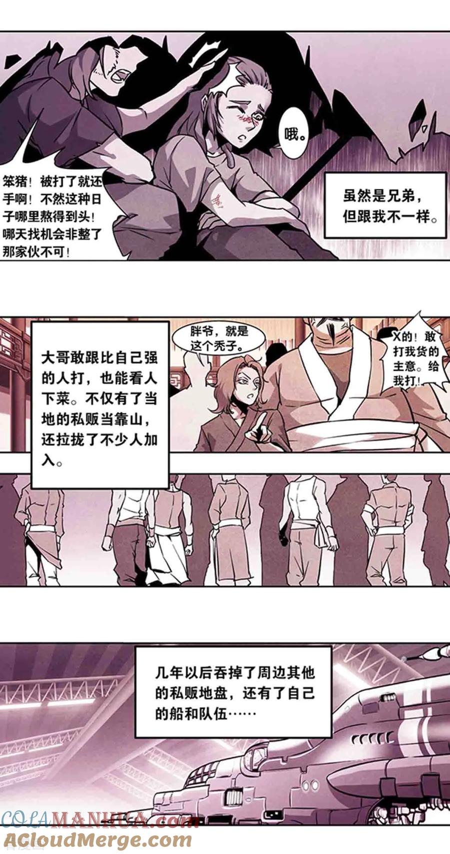 星海镖师 十二神将番外4 午亥之章 第4页