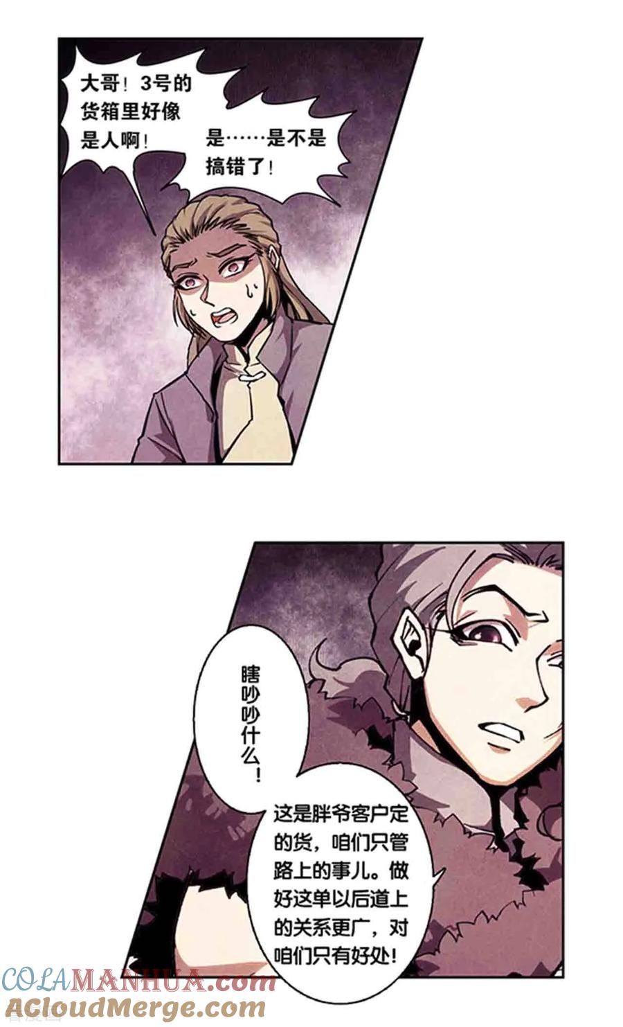 星海镖师 十二神将番外4 午亥之章 第5页