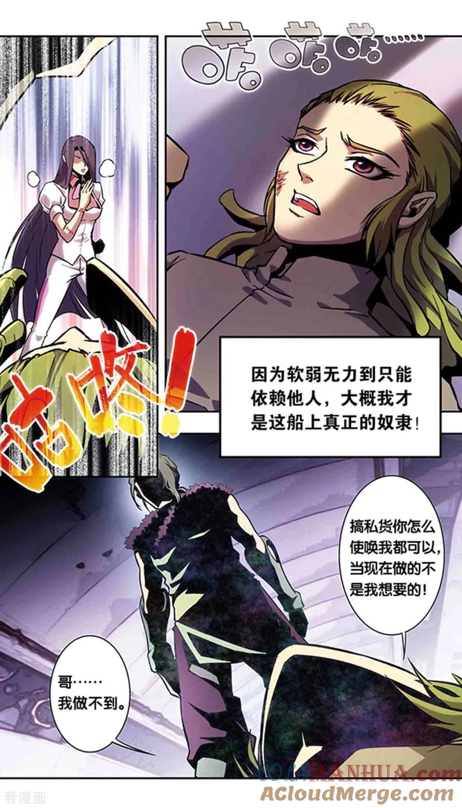星海镖师 十二神将番外4 午亥之章 第7页