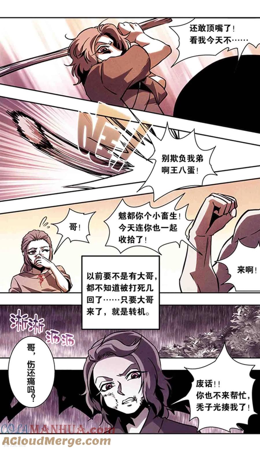 星海镖师 十二神将番外4 午亥之章 第3页