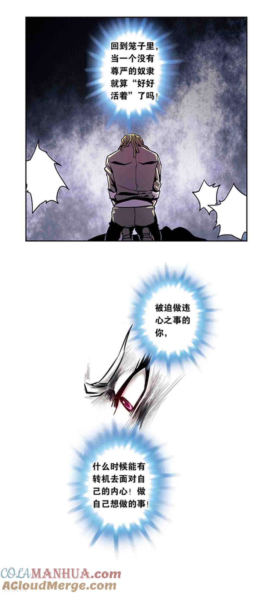 星海镖师 十二神将番外4 午亥之章 第12页