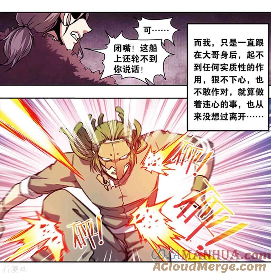 星海镖师 十二神将番外4 午亥之章 第6页