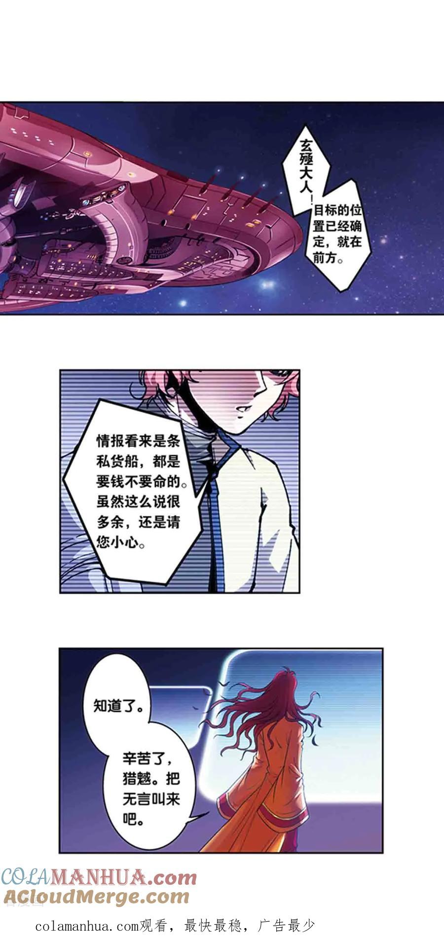 星海镖师 十二神将番外4 午亥之章 第13页