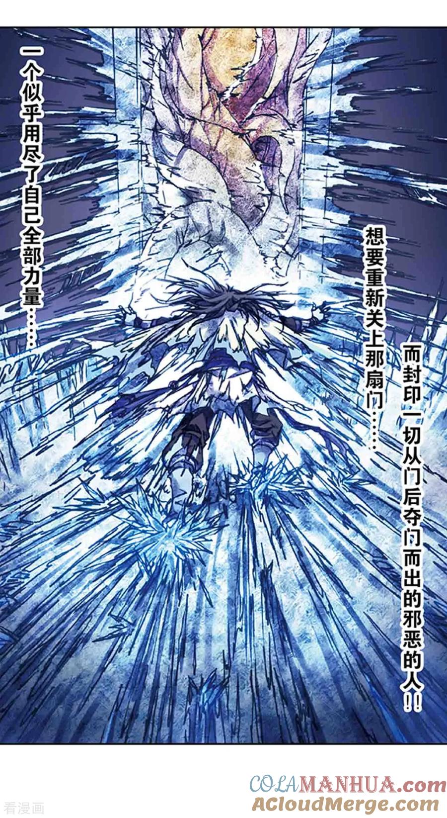 星海镖师 第218话1 万年冰隙 第15页