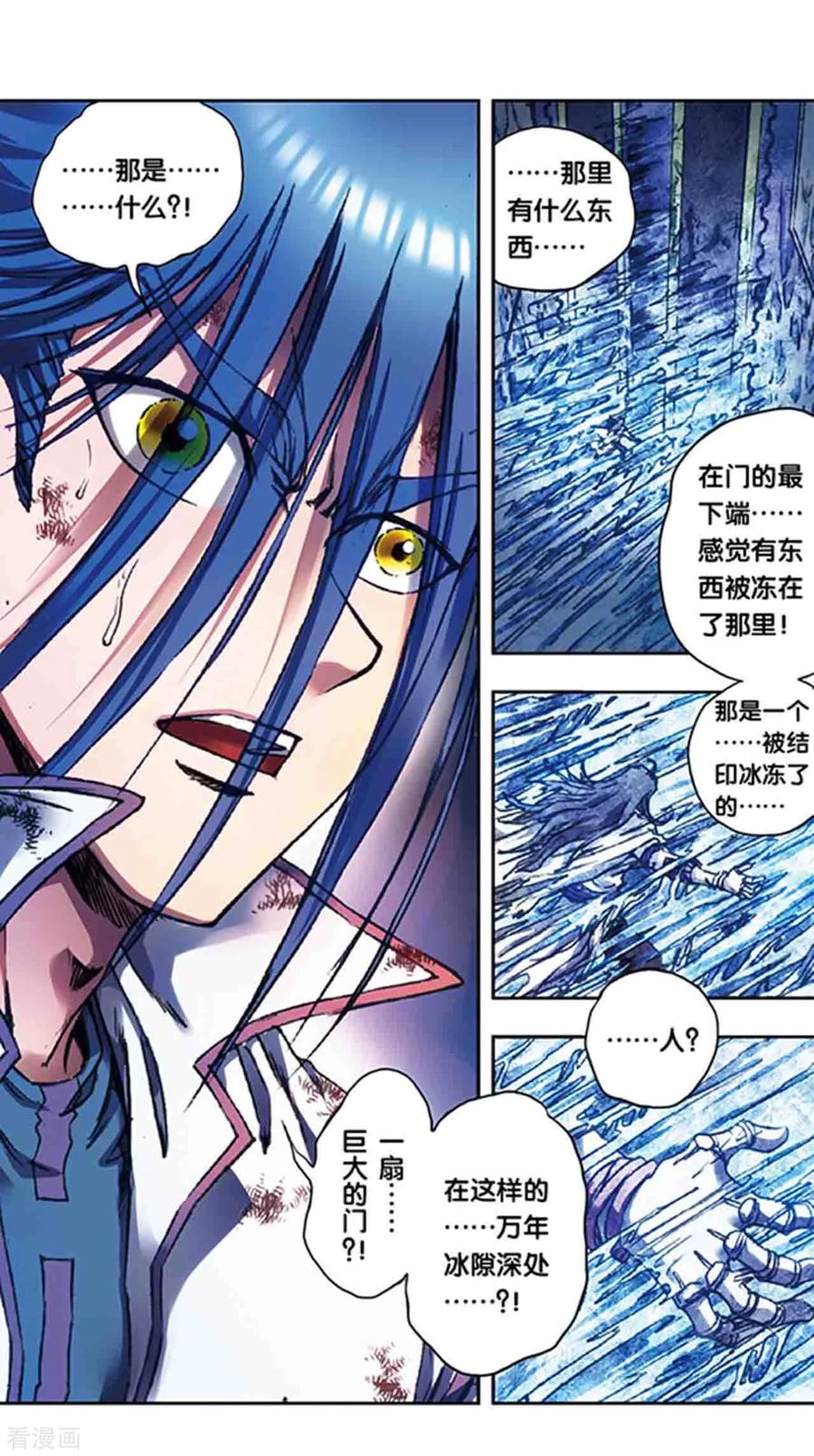 星海镖师 第218话1 万年冰隙 第14页