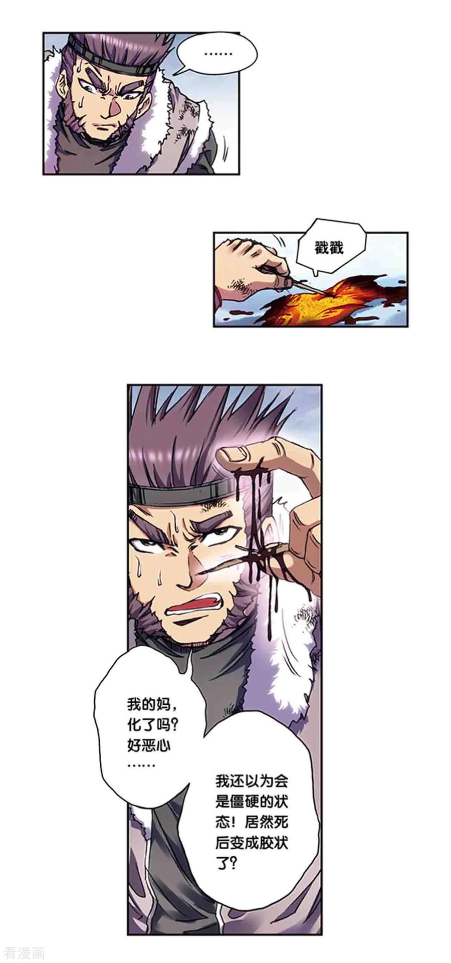 星海镖师 第218话1 万年冰隙 第4页
