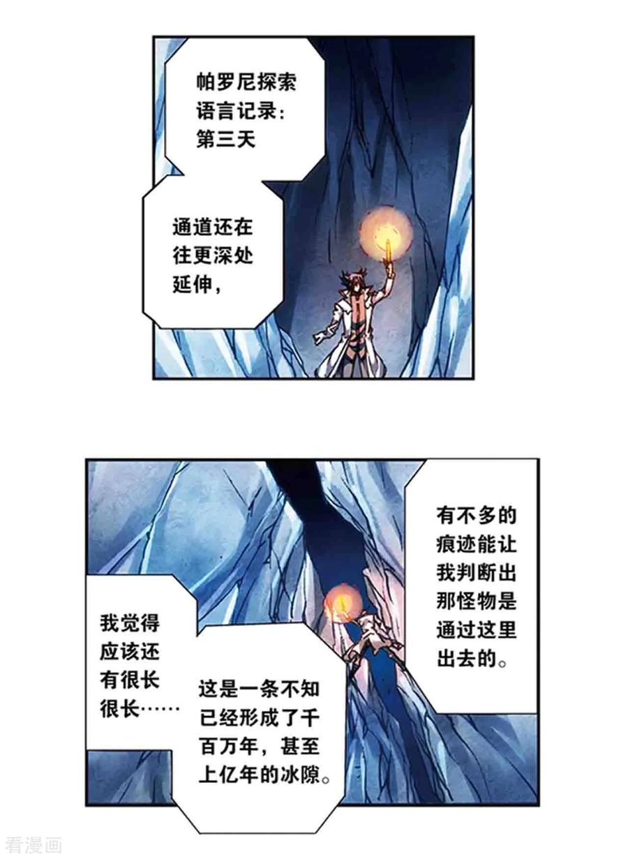 星海镖师 第218话1 万年冰隙 第10页