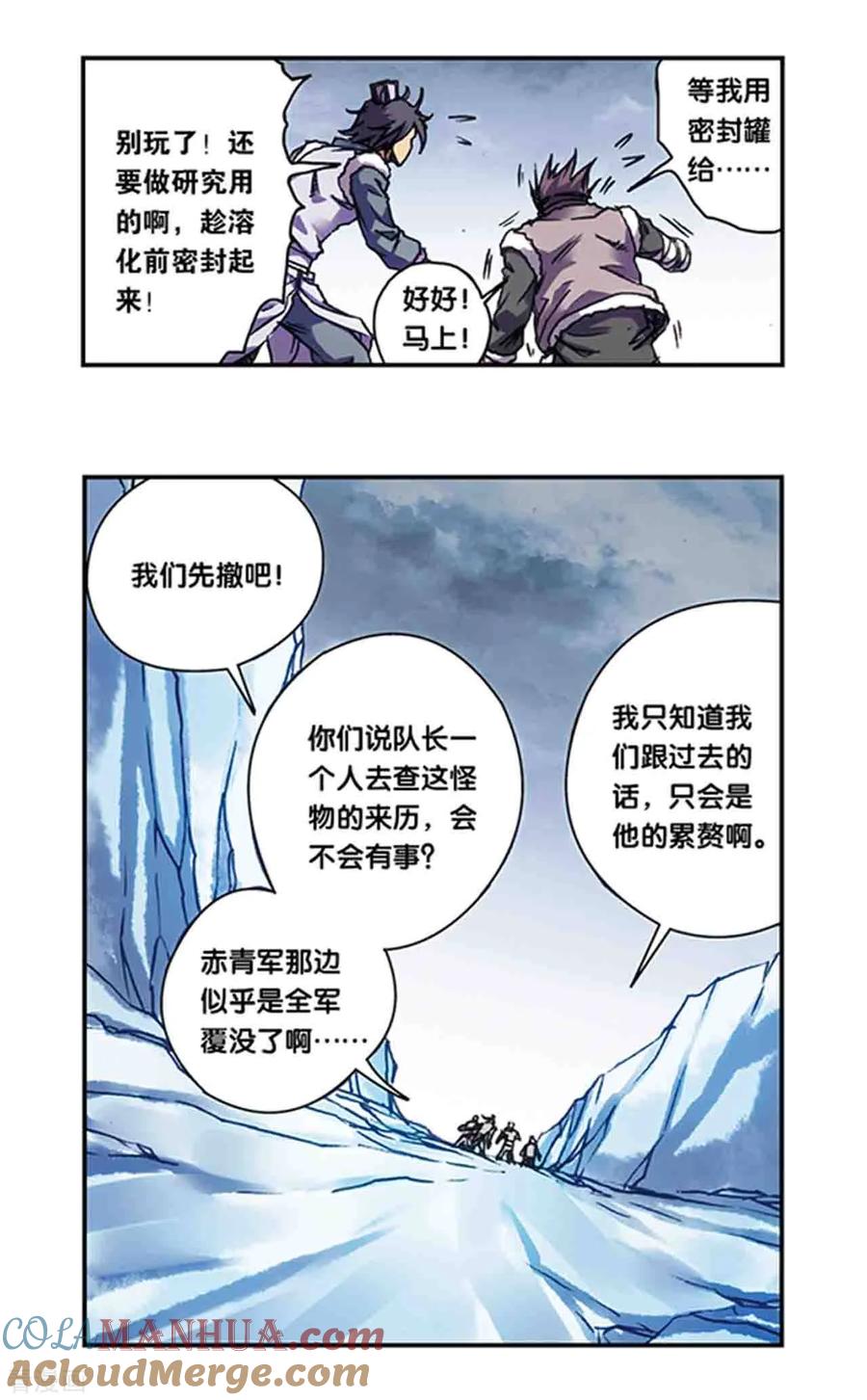 星海镖师 第218话1 万年冰隙 第5页