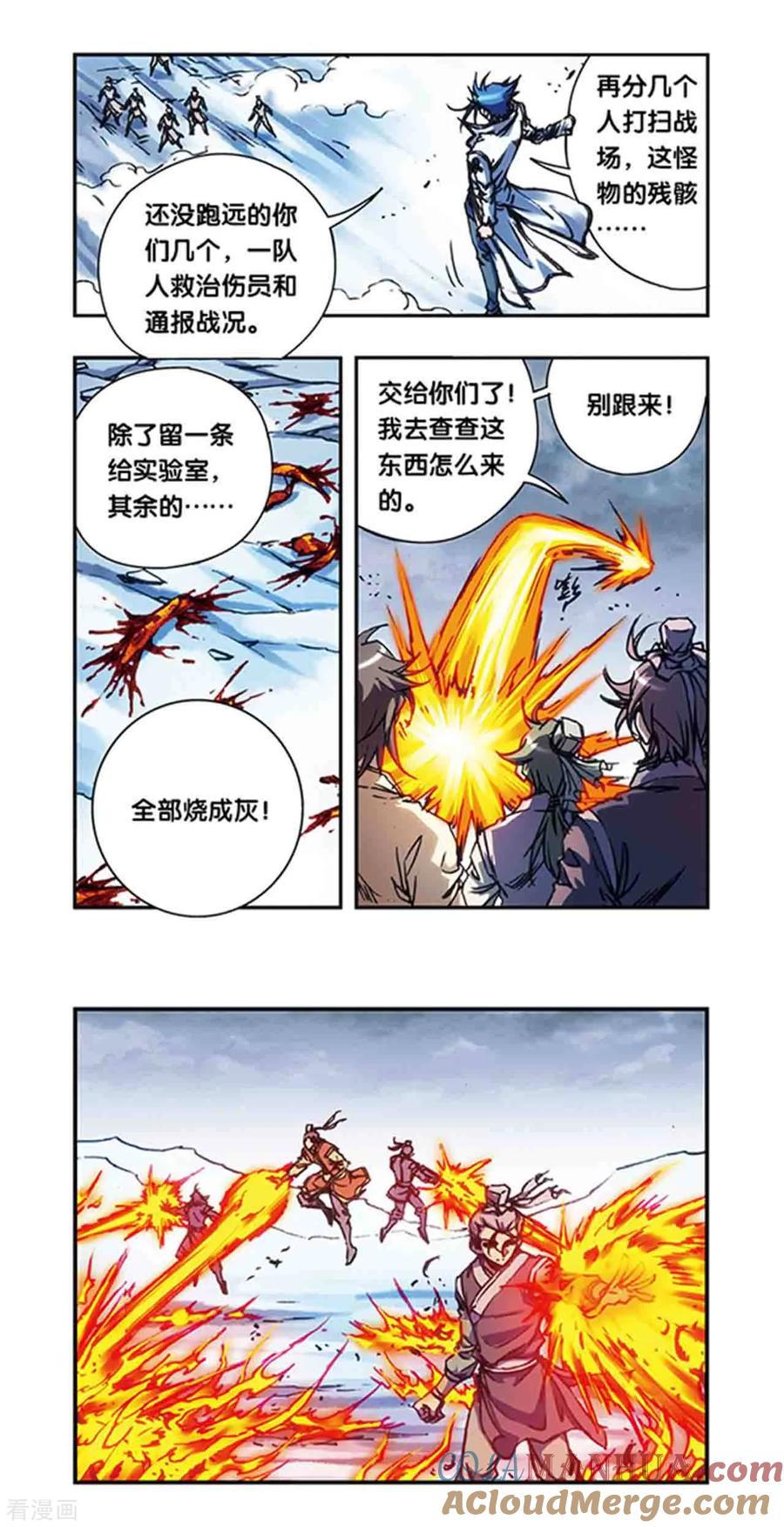 星海镖师 第218话1 万年冰隙 第3页